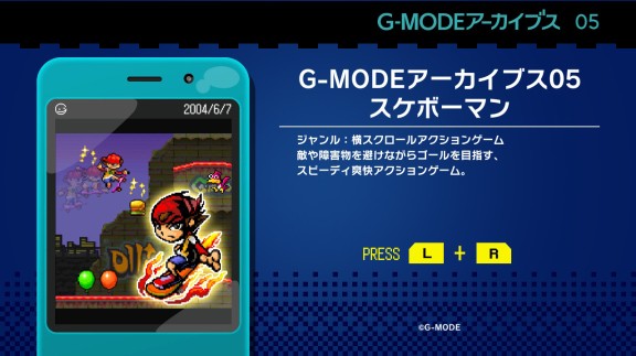 G-MODEアーカイブス05 スケボーマンG-MODEアーカイブス05 スケボーマン游戏截图