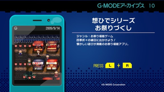 G-MODEアーカイブス10 想ひでシリーズ お祭りづくしG-MODEアーカイブス10 想ひでシリーズ お祭りづくし游戏截图