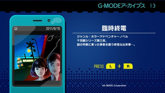 G-MODEアーカイブス13 臨時終電G-MODEアーカイブス13 臨時終電游戏截图