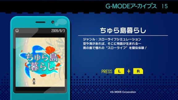 G-MODEアーカイブス15 ちゅら島暮らしG-MODEアーカイブス15 ちゅら島暮らし游戏截图