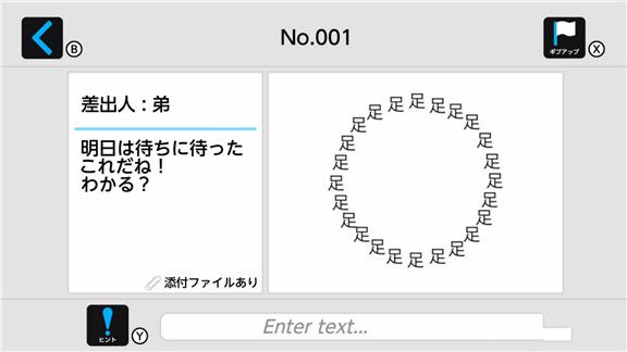 解谜邮件Nazotoki Mail游戏截图