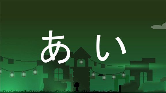 平假名像素聚会Hiragana Pixel Party游戏截图