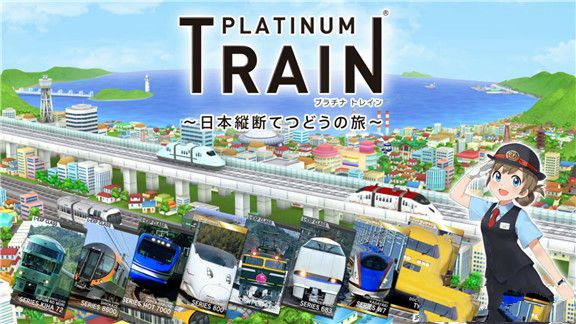 白金列车：日本纵断之旅