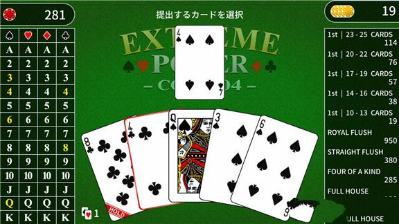 极限扑克EXTREME POKER游戏截图