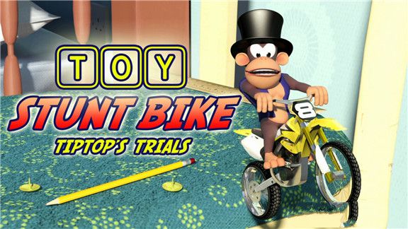 玩具特技单车：Tiptop 的路