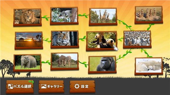 野生动物动态拼图Animated Jigsaws: Wild Animals游戏截图