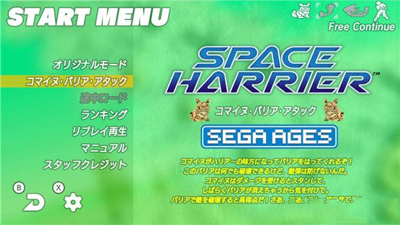 时空战士SEGA AGES Space Harrier游戏截图
