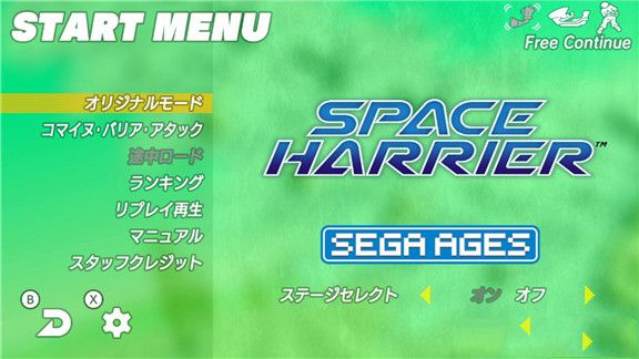 时空战士SEGA AGES Space Harrier游戏截图